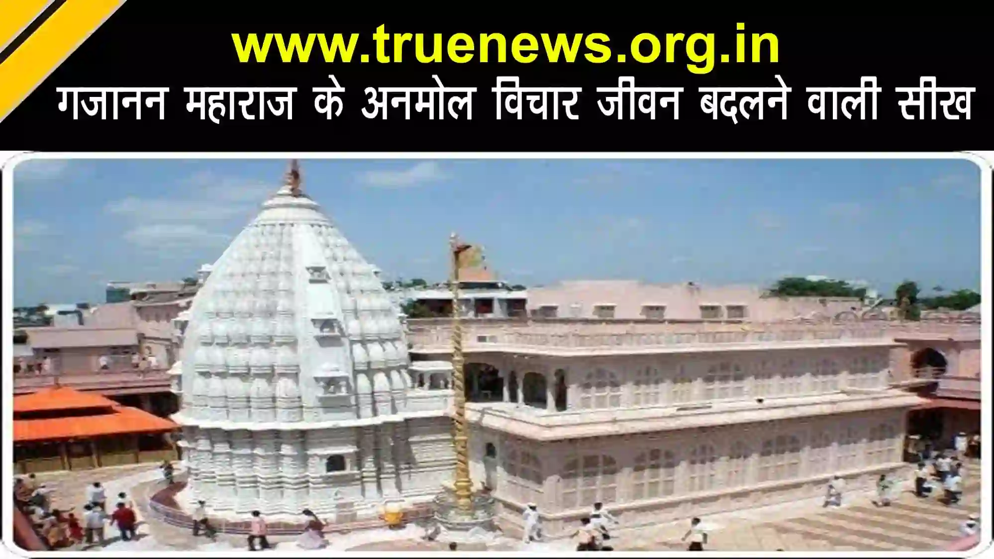 Sant Gajanan Maharaj Shegaon inspirational quotes with spiritual background